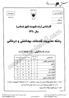 ارشد آزاد جزوات سوالات مدیریت خدمات بهداشتی درمانی کارشناسی ارشد آزاد 1390